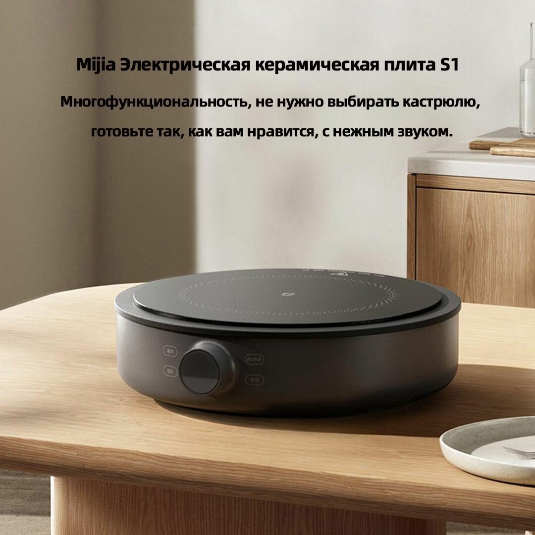 Изображение Xiaomi Электрическая настольная плита Mijia Electric Ceramic Stove S1, черный