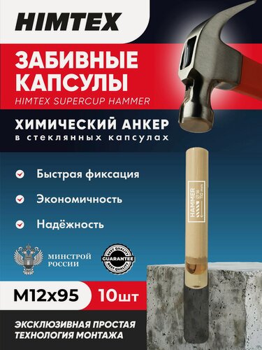 Изображение товара Химический забивной анкер HIMTEX SUPERCUP HAMMER 12*95