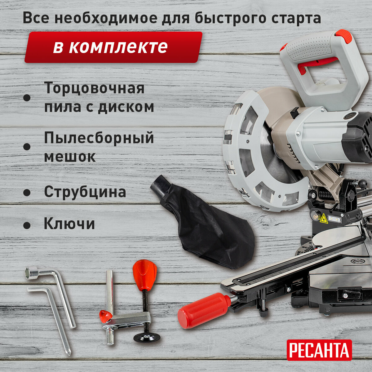 Пила торцовочная Ресанта ТП-210ПЛ, лазерный маркер, пылесборник, подсветка — фото 1