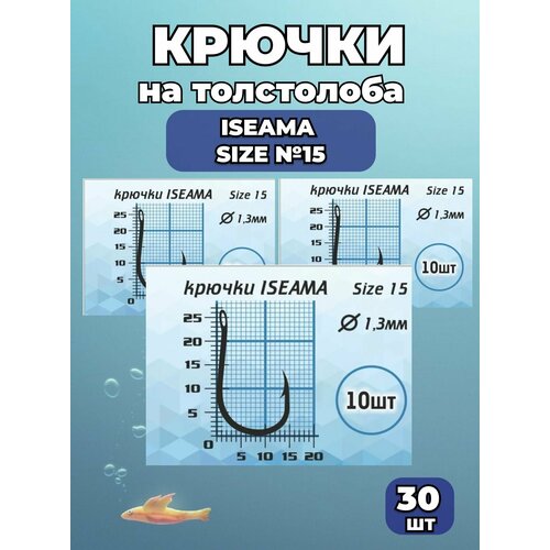 Крючки для толстолобика ISEAMA