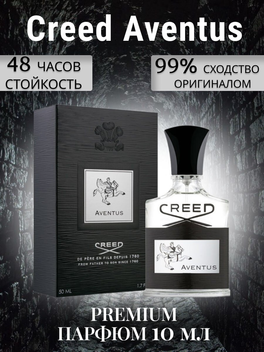 Масляные духи "Creed Aventus" 10мл