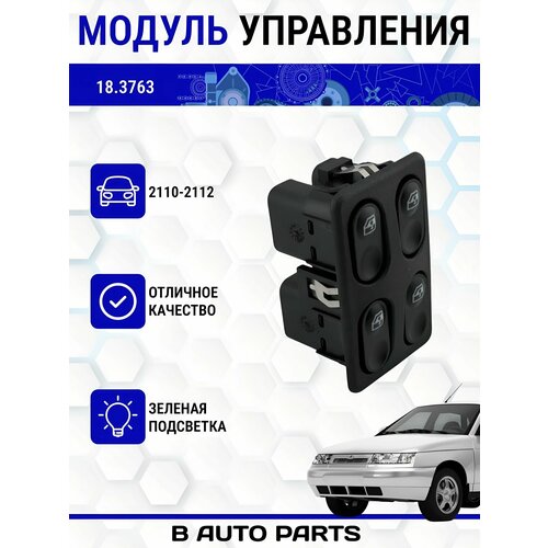 Блок управления стеклоподъемниками (4 кнокпи) для ВАЗ LADA 2110, 2110, 2111, 2112, 18.3763