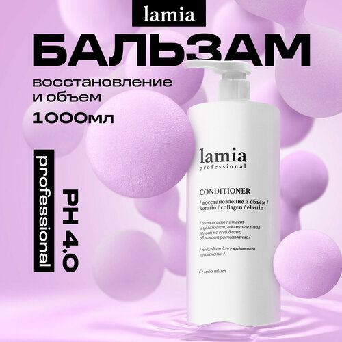 Бальзам для волос профессиональный с кератином Lamia 1 л 502₽
