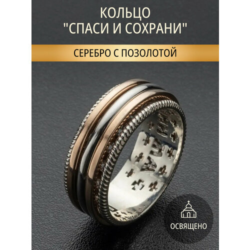 фото Кольцо обручальное angelskaya925, серебро, 925 проба, золочение, размер 22.5, ширина 8 мм, серебристый, золотистый ангельская925