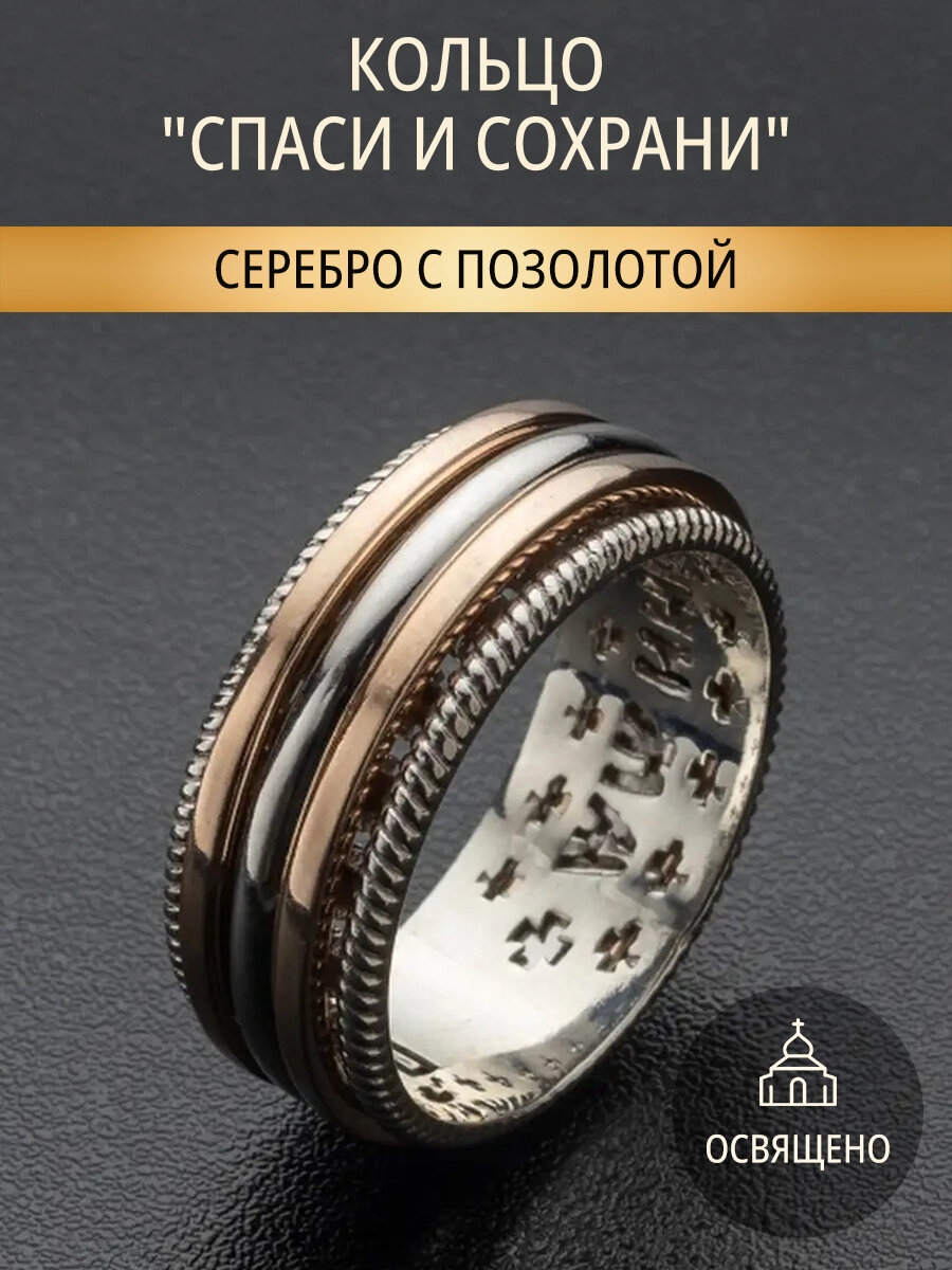 Кольцо обручальное Angelskaya925, серебро, 925 проба, золочение, размер 19, ширина 8 мм, серебристый, золотистый