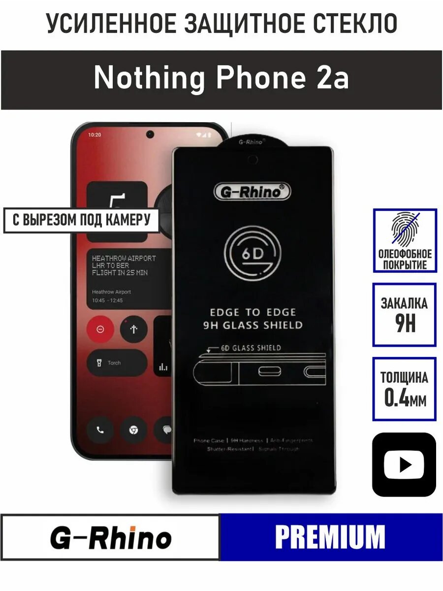 Стекло защитное Nothing Phone 2a
