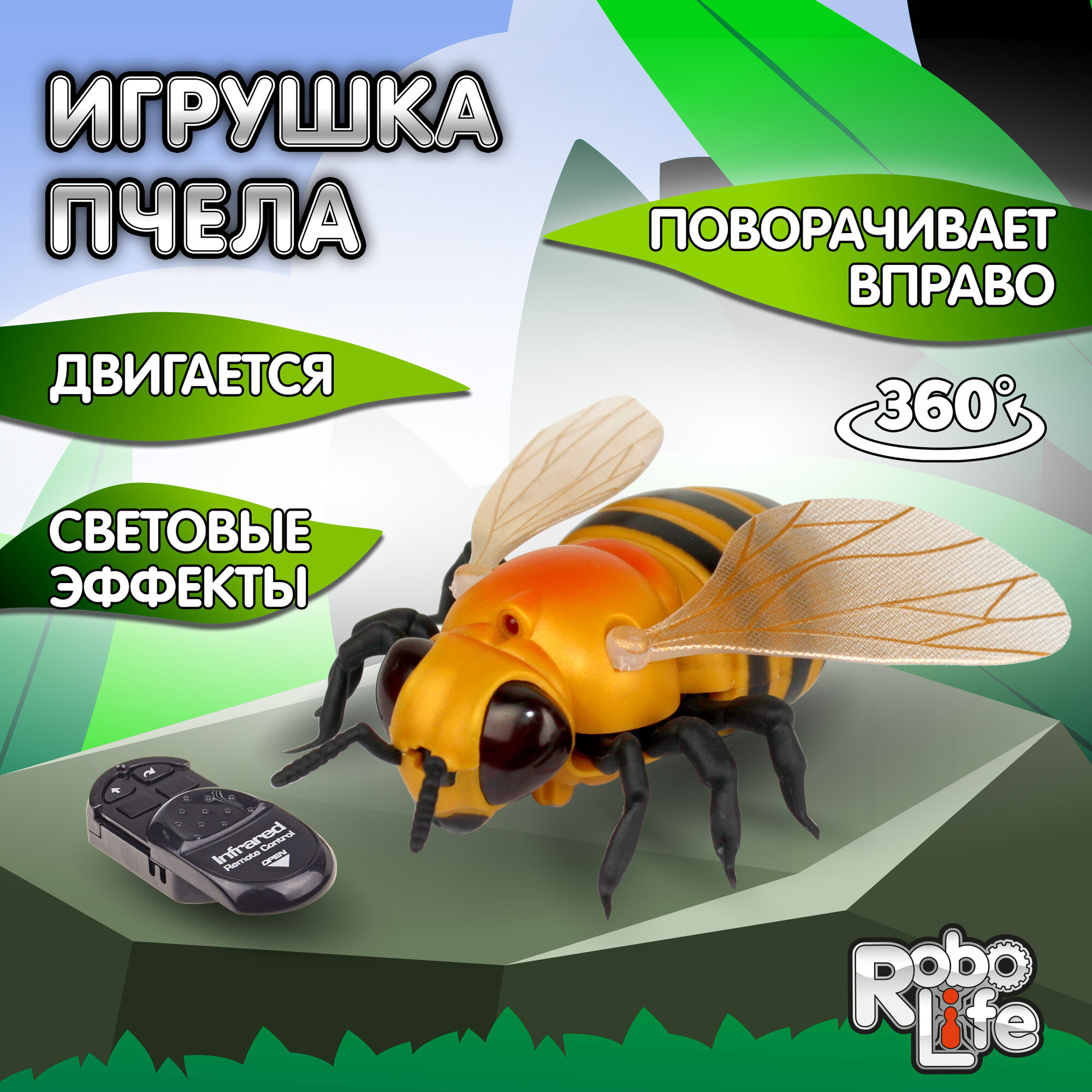 Интерактивная игрушка 1TOY Робо-пчела на ИК управлении со световыми эффектами