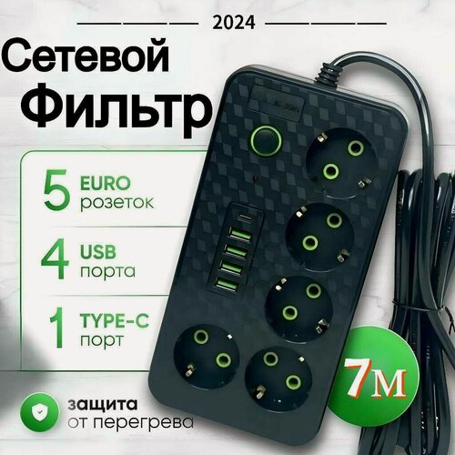 Изображение товара Сетевой фильтр удлинитель с 4 USB и 1 Type-C, 5 розеток, с выключателем, 7 метров от Impulse_Store