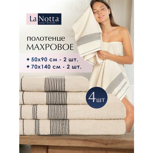 Полотенеце банное махровое набор из 4 шт 50х90см-2 шт 70х140 см-2 шт светло-бежевый Модерн 1751₽