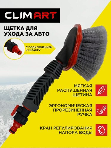 Изображение товара Щетка для мытья автомобиля 35 см CLIMART, щетка автомобильная