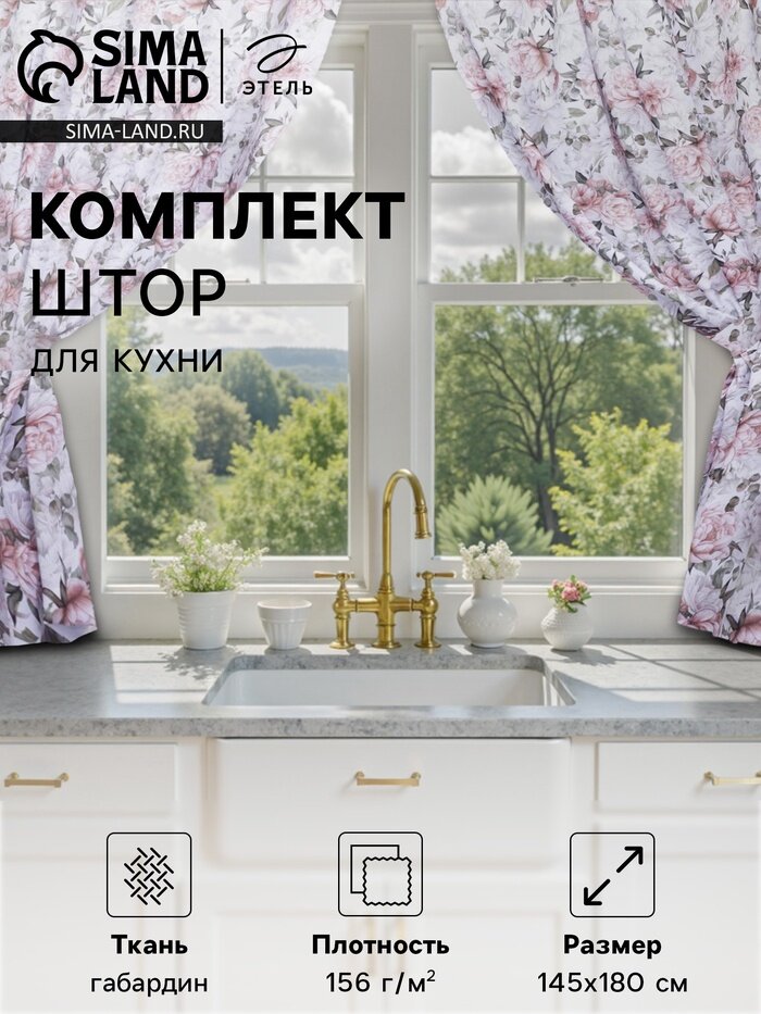 Комплект штор для кухни с подхватами Этель «Пионы» 145×180 см-2 шт 100% п/э