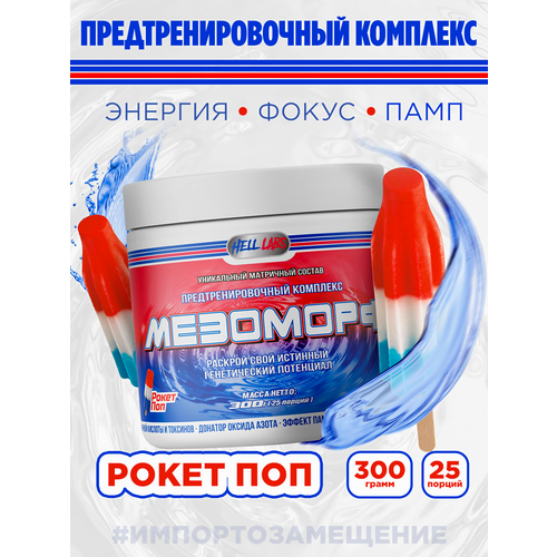 Предтренировочный комплекс Hell Labs 
