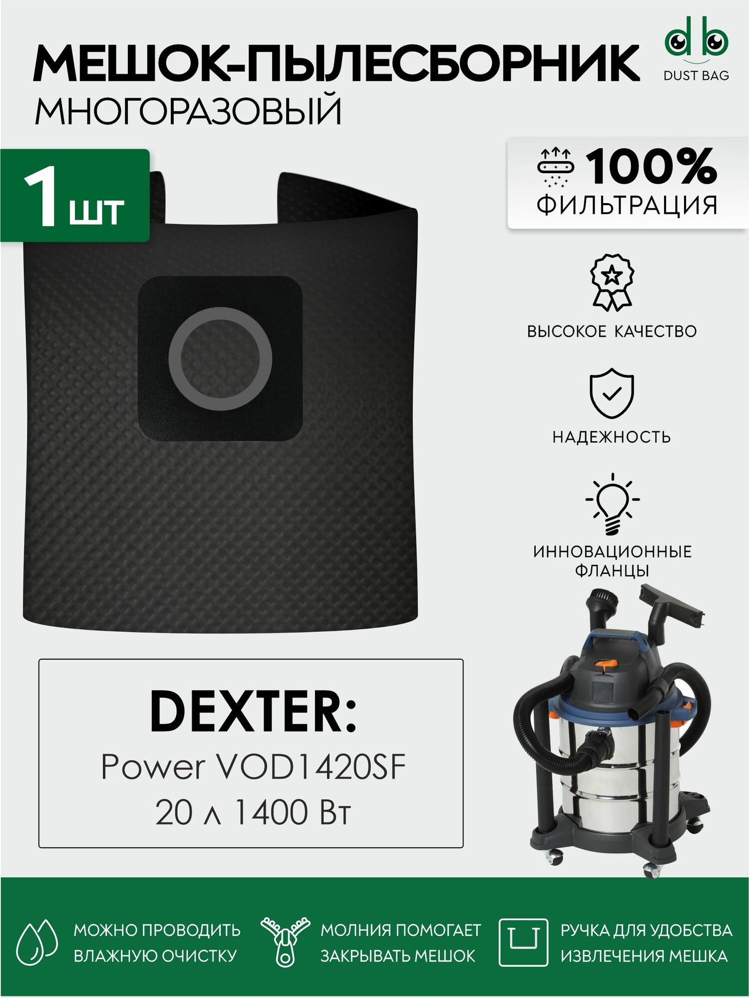 Мешок многоразовый для пылесоса Dexter Power VOD1420SF 1400 Вт 20 л 18057161 DXS103