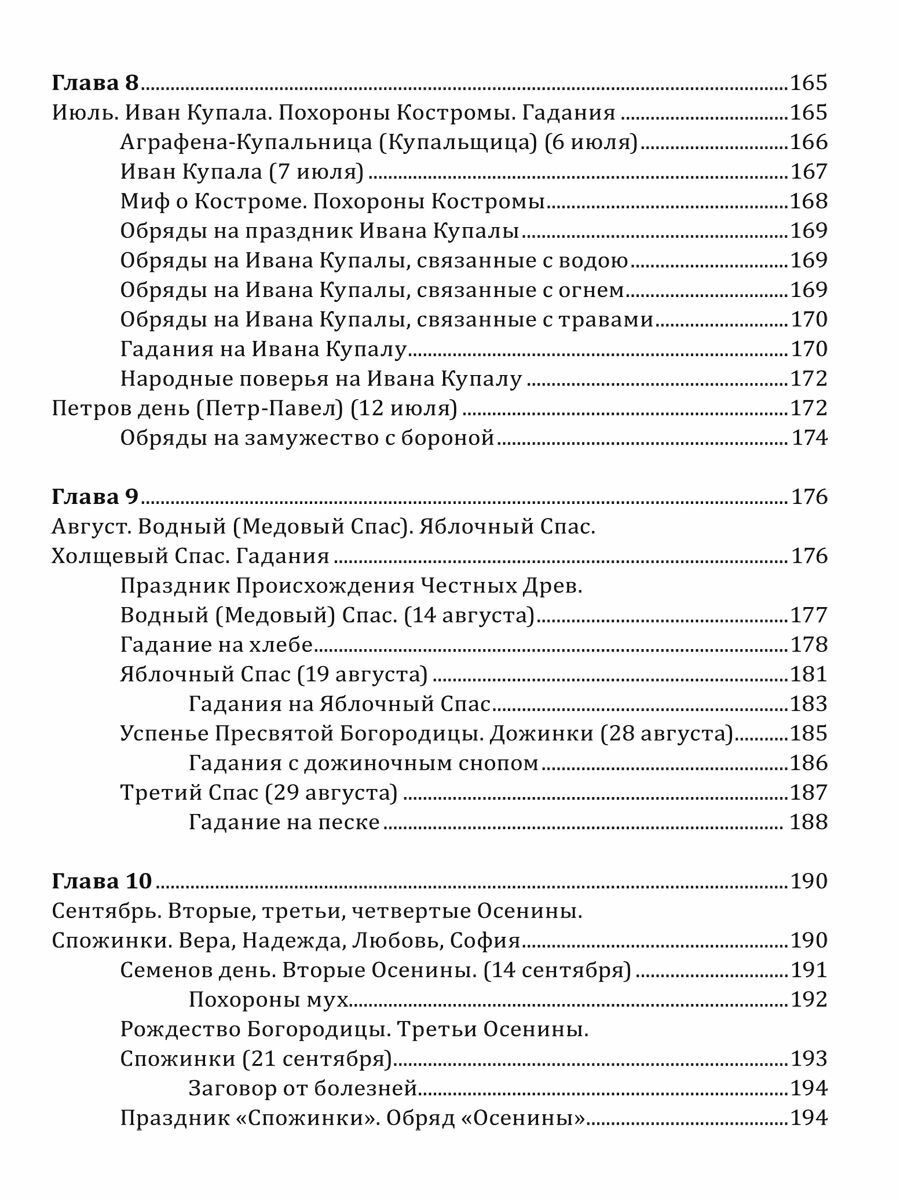 Славянские обряды, заговоры и ворожба - фото №9