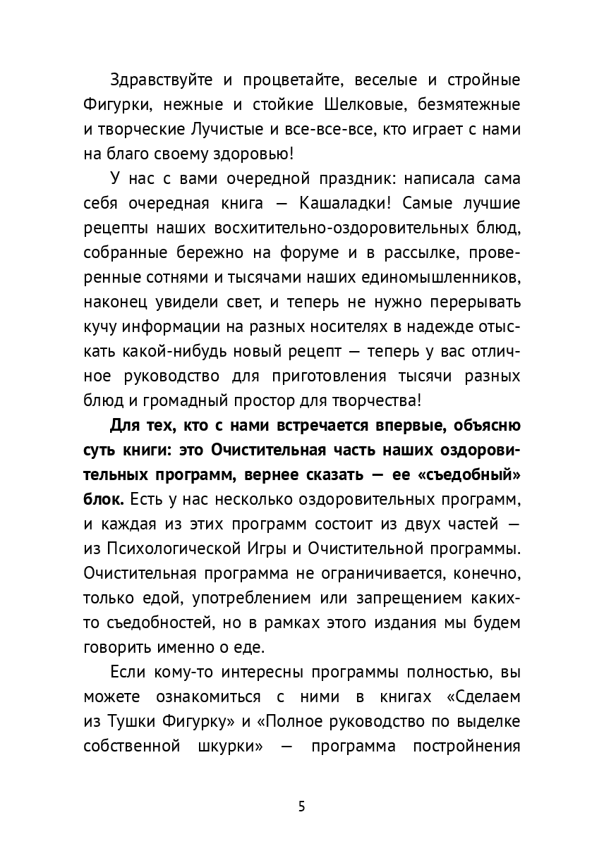 Кашаладки. Программа «Сделаем из Тушки Фигурку!» Часть Очистительная - фото №4