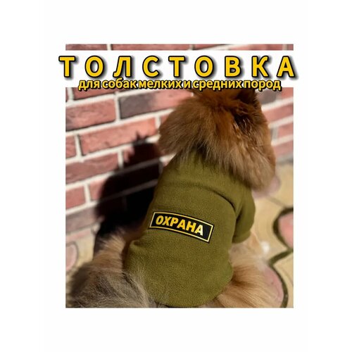 Толстовка ZooZooLand "Охрана", для мелких и средних пород собак и кошек, XS, защитный хаки