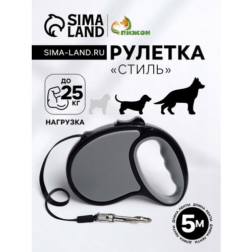 Пижон Рулетка "Стиль", под кожу, 5 м, вес животного до 25 кг, чёрно-серая