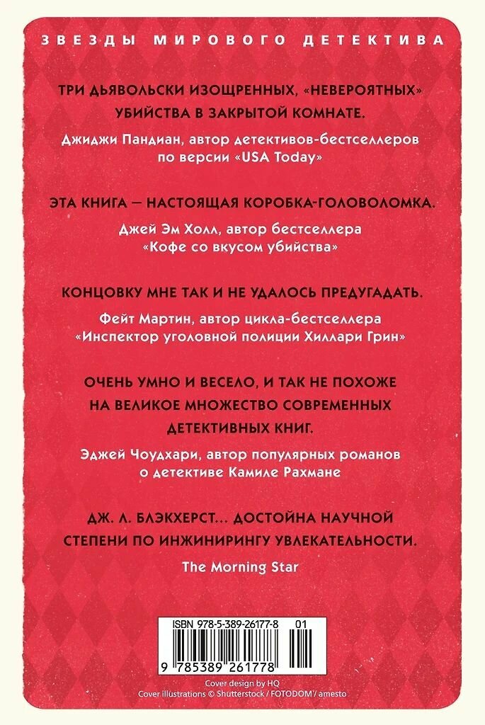 Туз, дама, смерть. Дженни Блэкхерст. Твёрдый переплёт. Издательство Азбука. — фото 1