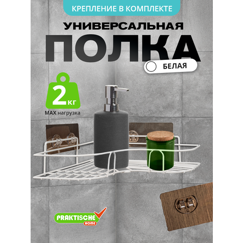 фото Полка для ванной угловая, настенная самоклеящаяся 6 х 25 х 25 см 'praktische home' белая