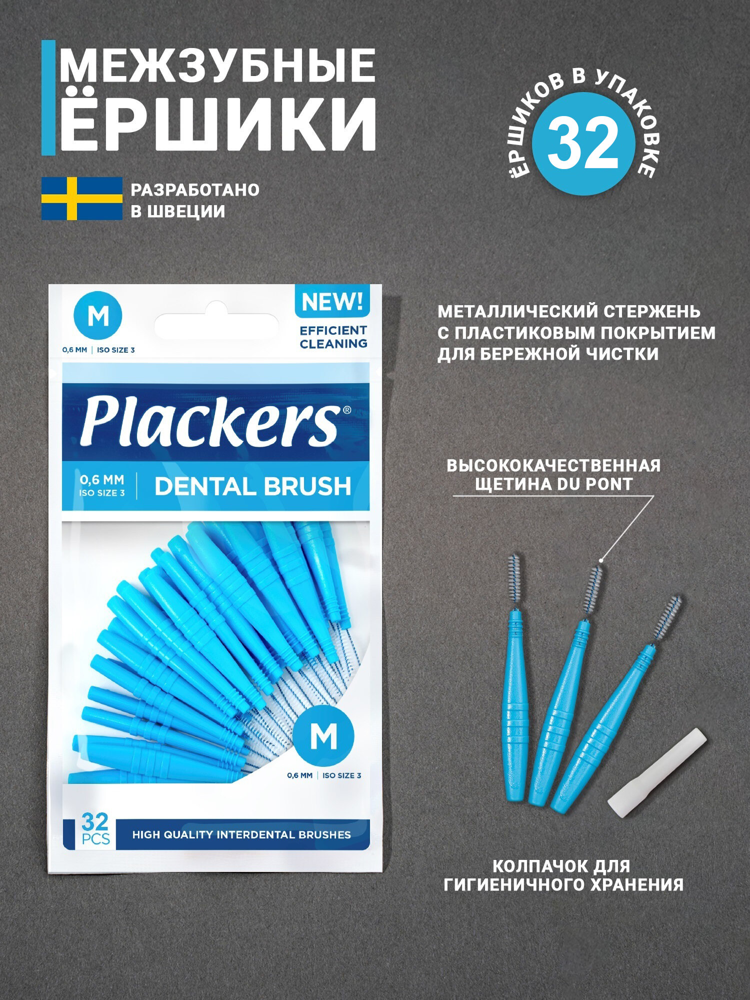 Картинки Межзубные ершики Plackers Dental Brush M, 0,6 мм (32 шт.) + колпачок