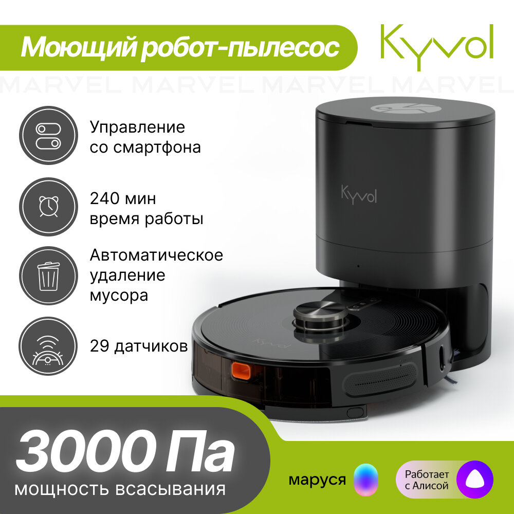 Робот-пылесос моющий Kyvol S31 со станцией самоочистки, черный