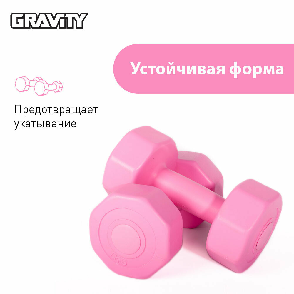 Виниловые гантели Gravity, восьмиугольные, 1 кг, пара, розовые — фото 1