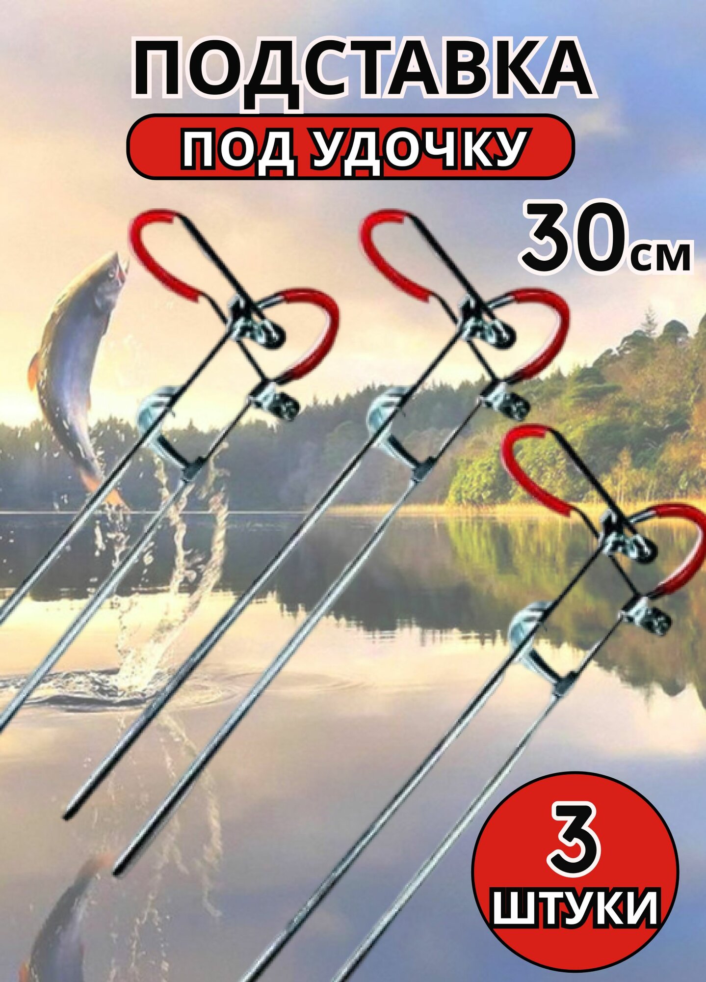 Подставка под удочку