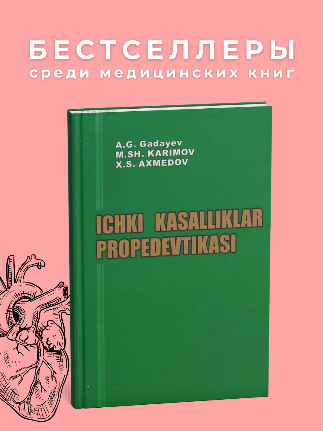 Книга "IKP", A. Gadayev, 2014 г, мягкая обложка, черно-белые иллюстрации, 696 стр.