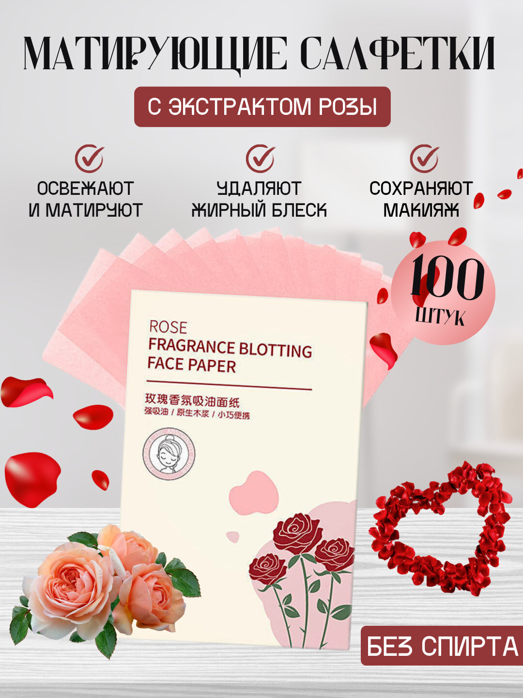 Матирующие салфетки, для лица, маслопоглащающие, розовые, 100шт.