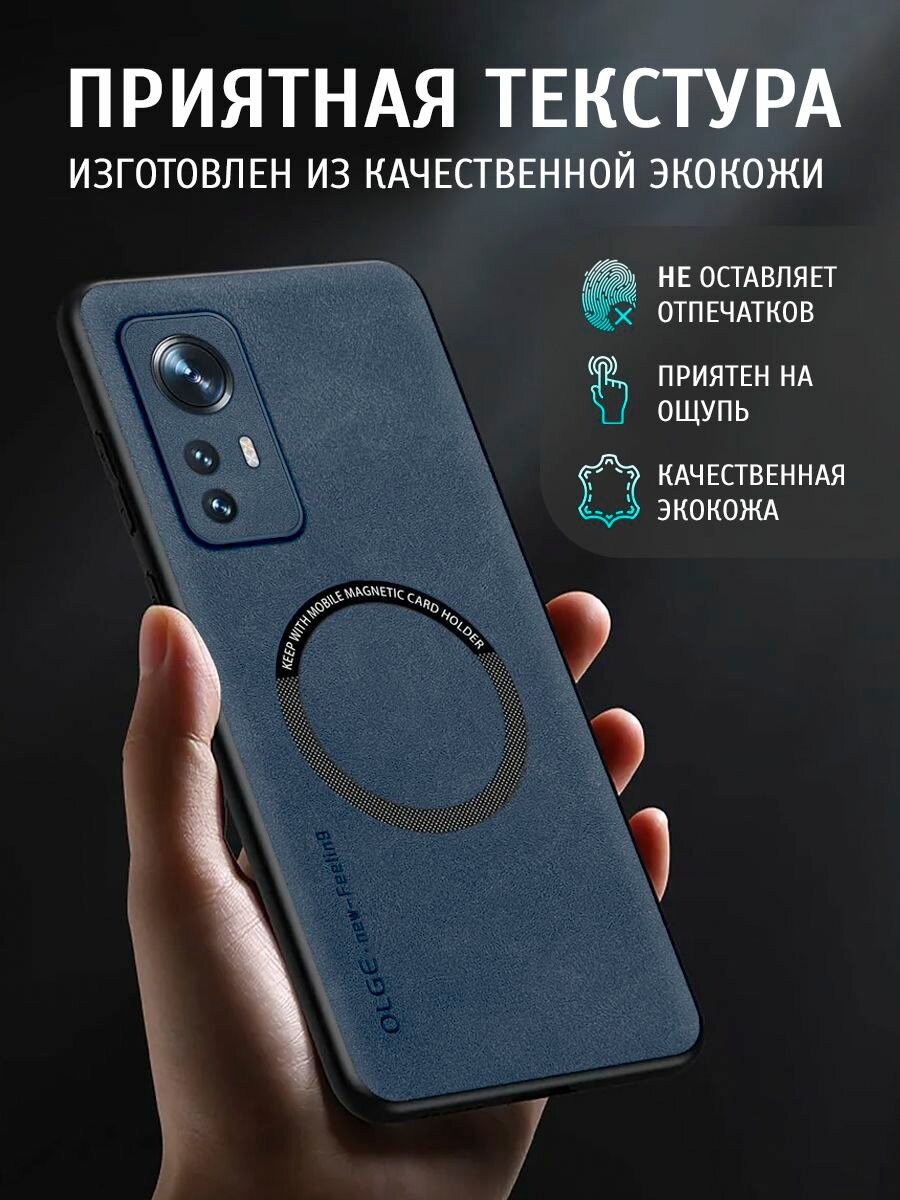 Чехол на Xiaomi 12 Pro MagSafe на Сяоми 12 про, Ксиоми 12 про защитная кожаная накладка с магнитом (темно-синий) — фото 1