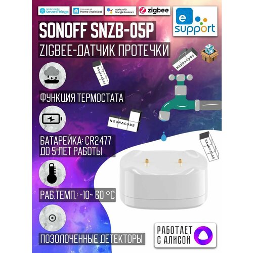 Zigbee Датчик протечки воды Sonoff SNZB-05P 1300₽
