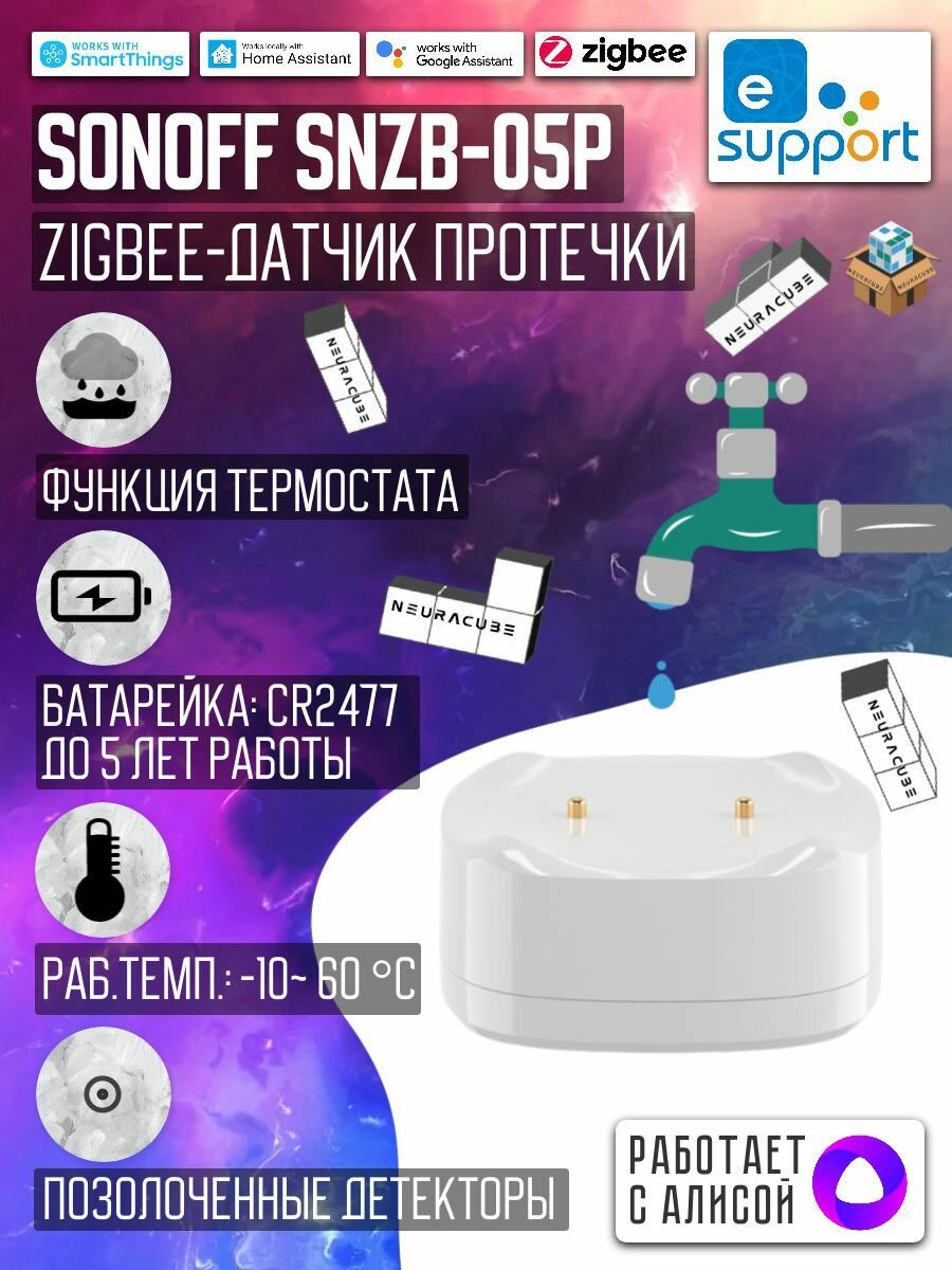 Zigbee Датчик протечки воды Sonoff SNZB-05P (Работает с Алисой)