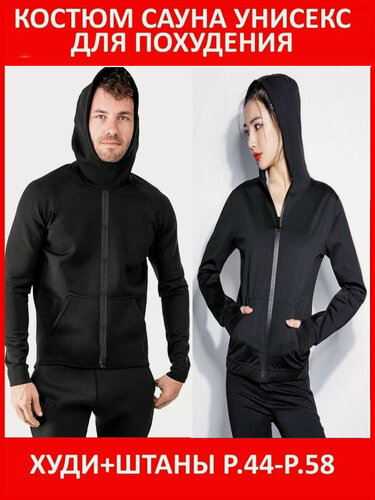 Изображение товара Костюм-сауна для похудения, унисекс, размер 48–50, черный, на молнии