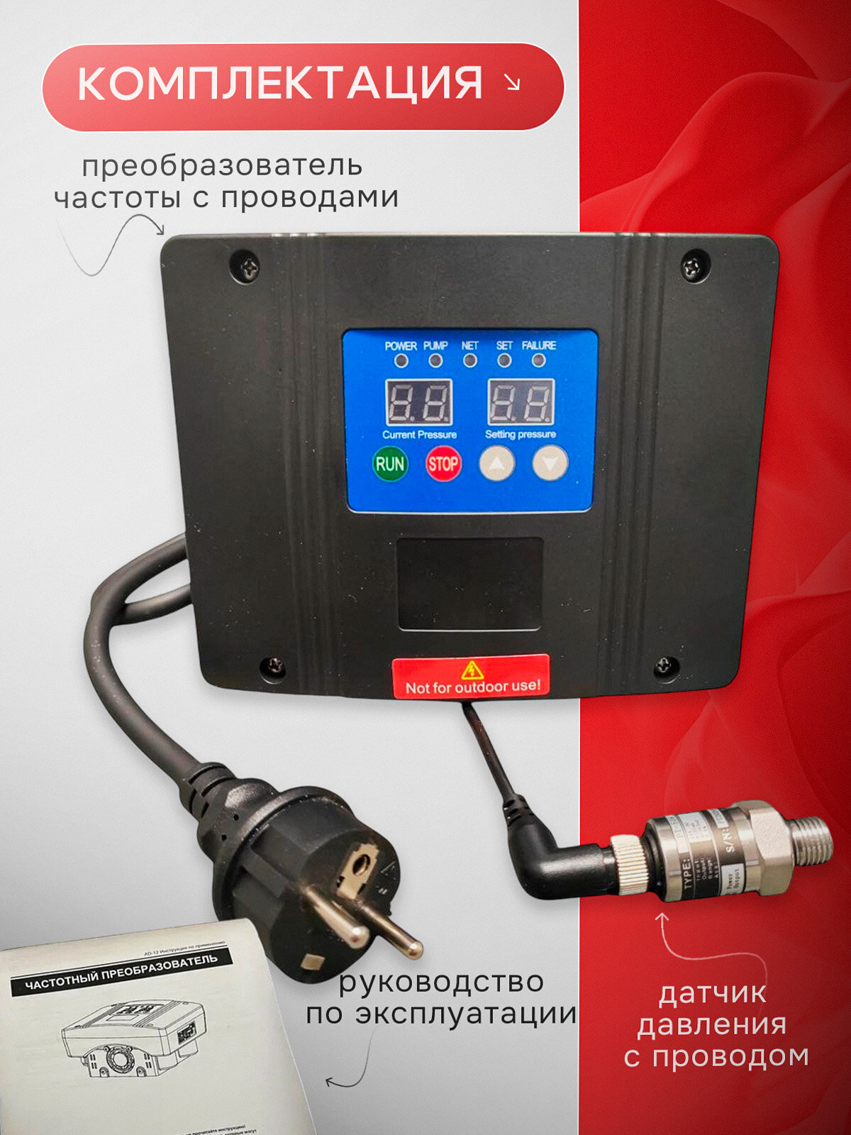 Частотный преобразователь для насоса (инвертер) AD-12M 1.5кВт (220V) c датчиком давления — фото 1