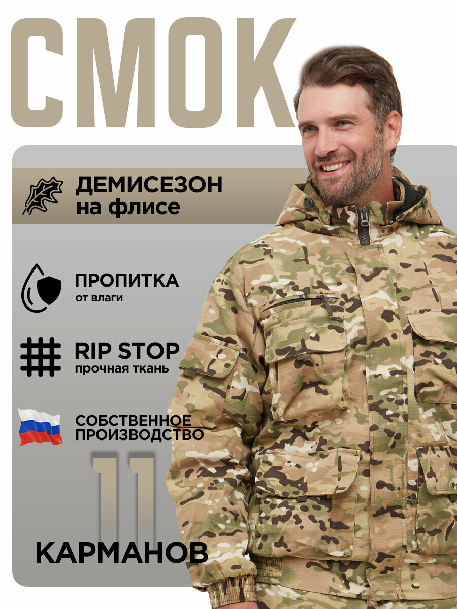 Костюм Смок, Савва Морозов, Тактический, Туристический, Деми