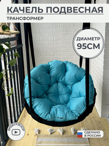 Изображение товара Качели Дача Комфорт, подвесные, круглые, садовые, ткань Оксфорд 600D , 95см
