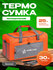 Сумка-холодильник 30 литров (50x26x25см) (AIRLINE)