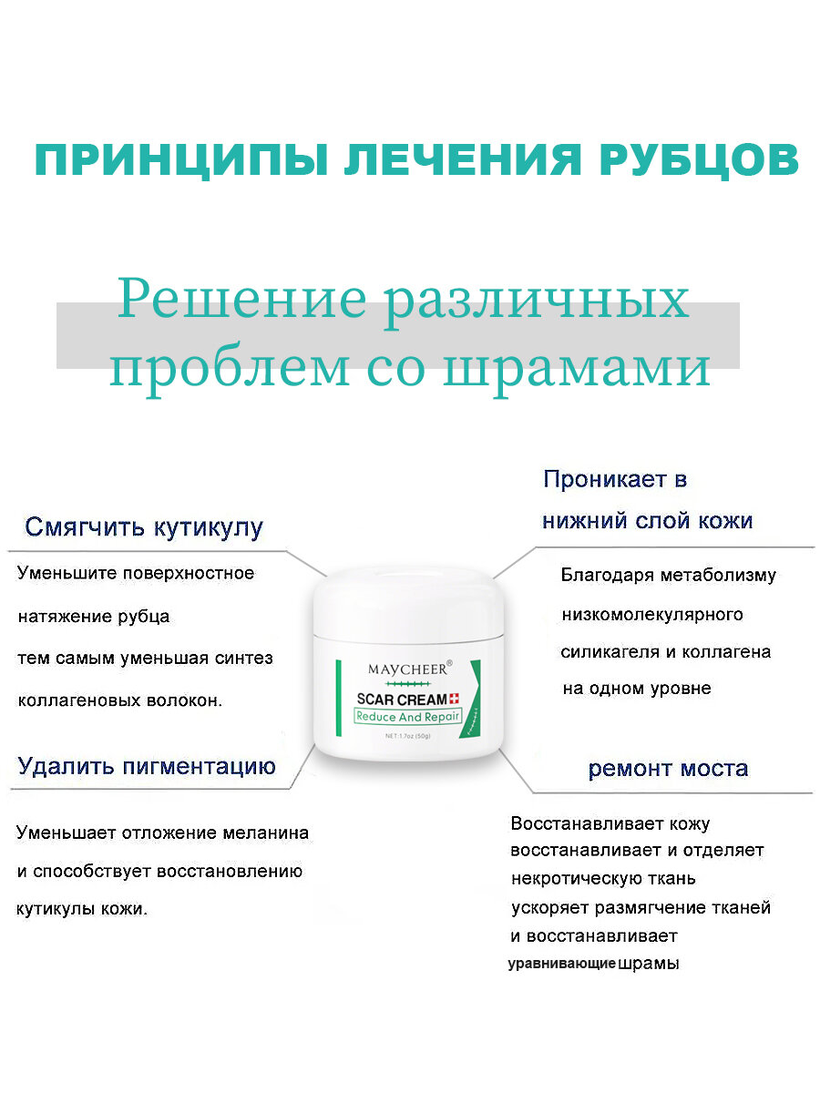 Препараты От Рубцов Крем от шрамов и рубцов, для лечения следов от акне, растяжек, ожогов и послеоперационных шрамов, восстанавливает кожу, 50 грамм