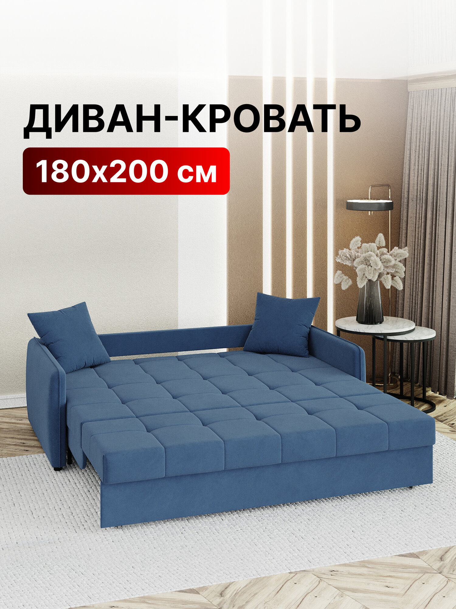 Диван-кровать раскладной прямой Хилтон ортопедический, аккордеон, 180х200, велюр синий