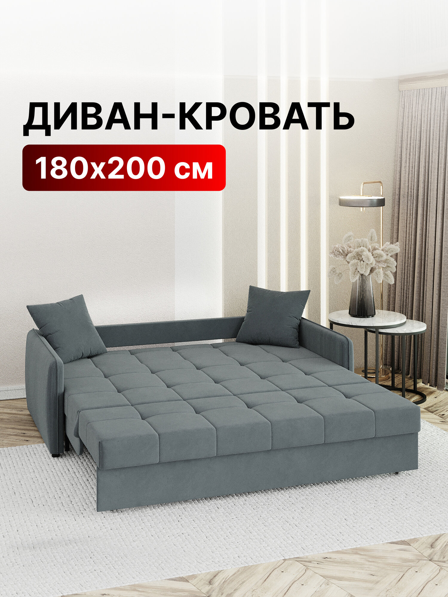 Диван-кровать раскладной прямой Хилтон на металлокаркасе, аккордеон, ортопедический, 180х200, велюр серый