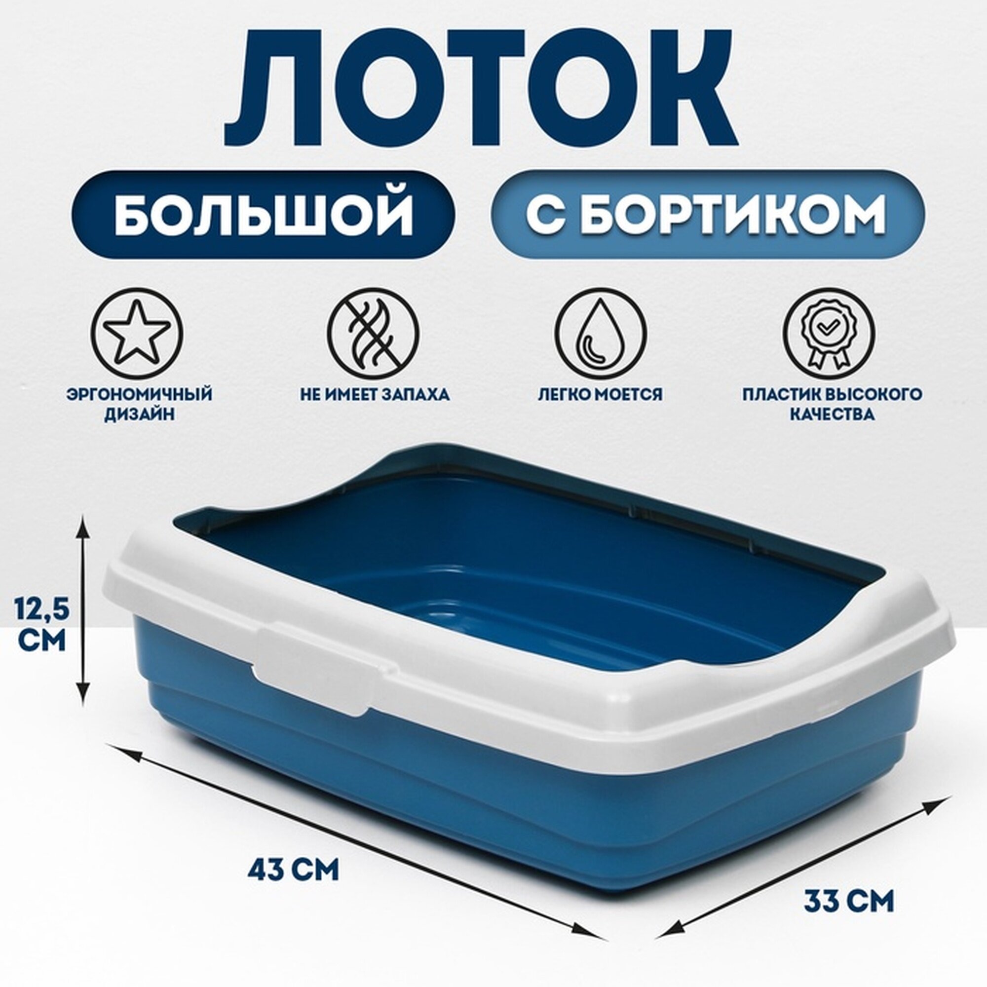 Лоток большой с бортиком Atlantis 