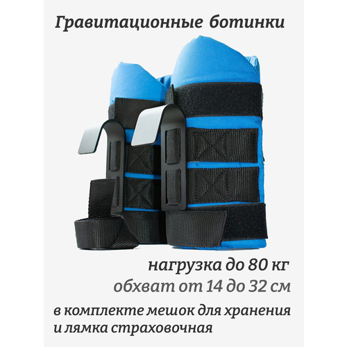 Ботинки гравитационные (инверсионные) Rekoy F1774, размер универсальный, синие