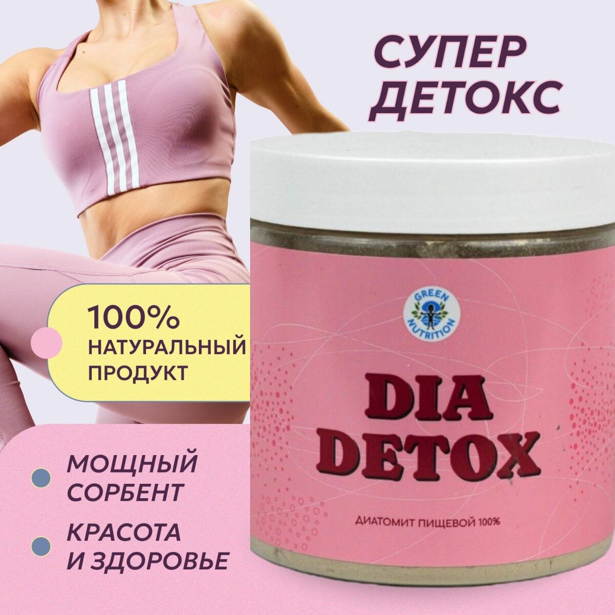 Диатомит пищевой, кизельгур, диатомовые водоросли, энтеросорбент, сорбент, порошок, банка 500 мл / 200 г