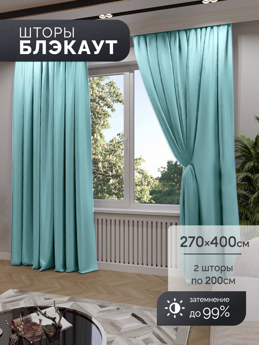 Шторы Блэкаут бирюзовый комплект 270х400 см 2 шт 
