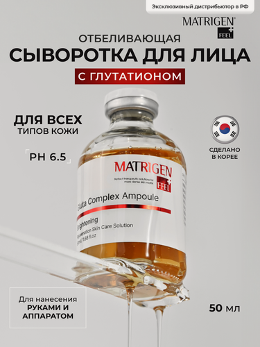 Изображение товара Сыворотка Matrigen "CleanSkin", для отбеливания, против пигментации кожи, 50мл