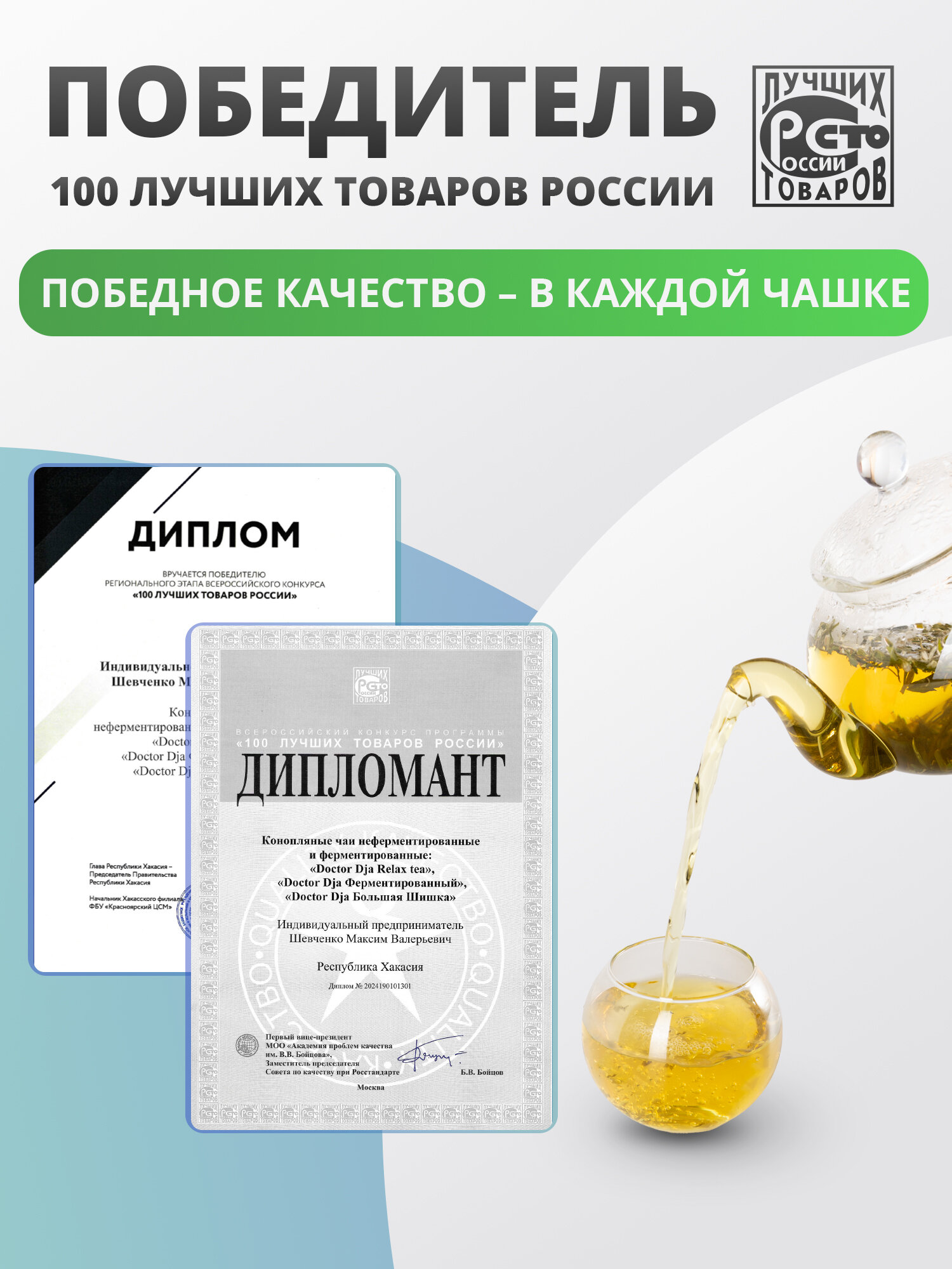 Чай конопляный с CBD Doctor Dja (Доктор Джа) Relax tea, ТГК - 0% — фото 1