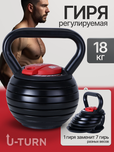 Изображение товара Гиря (регулируемая) черная, от 4.5 кг до 18 кг. Для желаемых результатов фитнеса