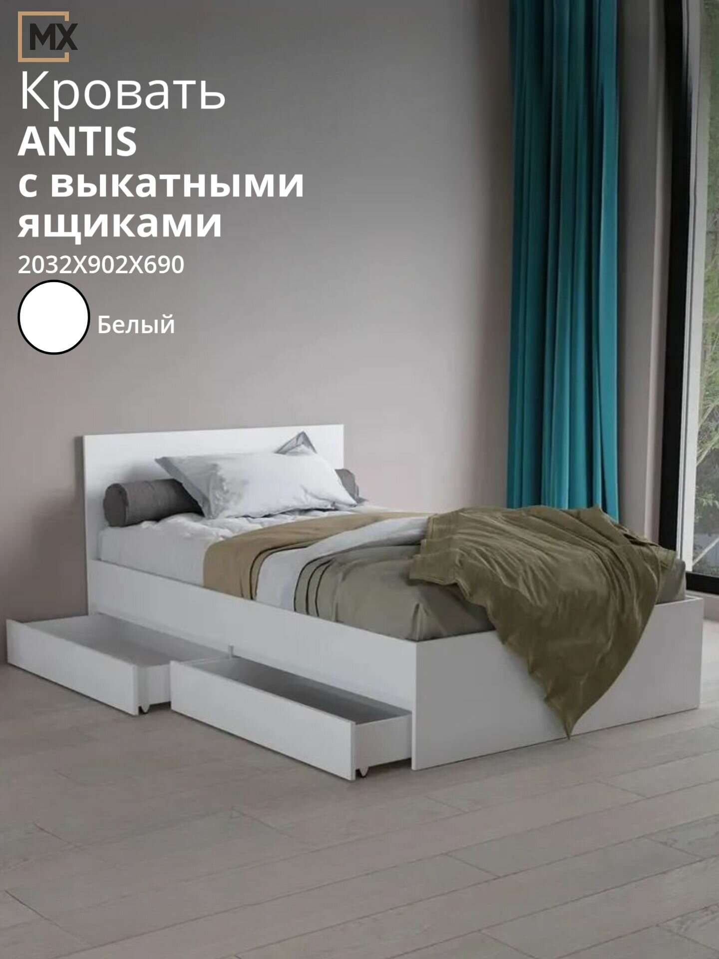Кровать ANTIS (Квазар) 900 КР2Я Белая с выкатными ящиками, ЛДСП 2032х902х690 мебельный РАЙ
