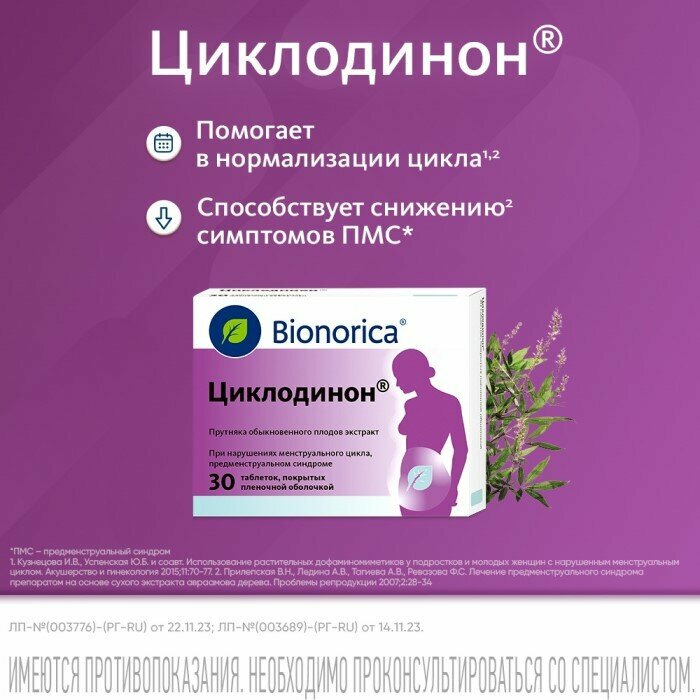 Картинки Циклодинон, таблетки в пленочной оболочке, 30 штук