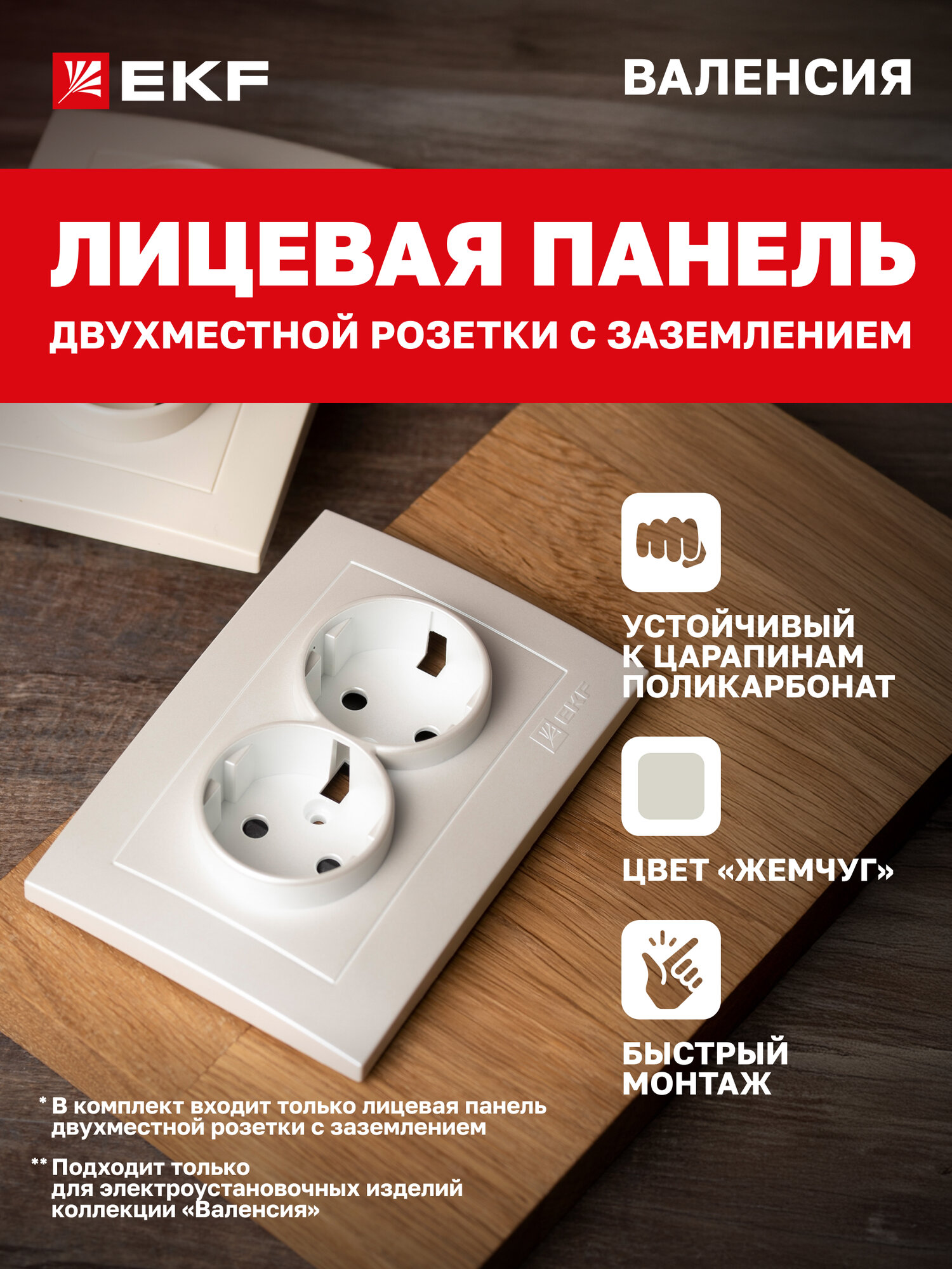 Лицевая панель розетки EKF PROxima 2-местной с заземлением и с защ. штор 16А жемчуг коллекции Валенсия